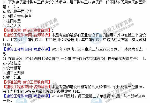 工程計(jì)價(jià)試題