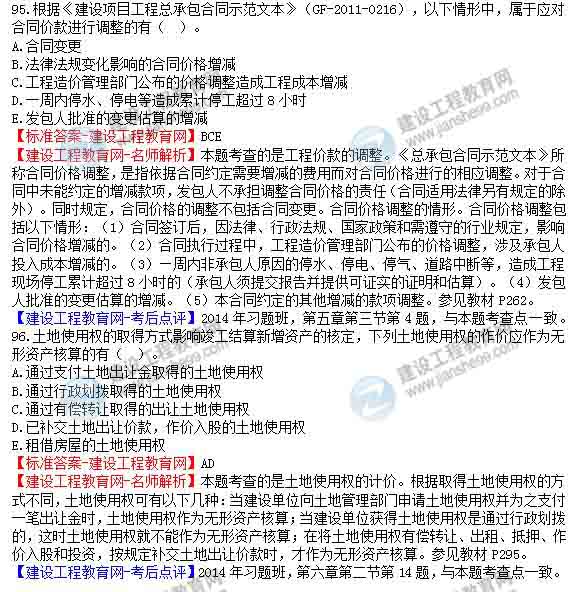 【老師解析】2014年造價工程師《工程計(jì)價》試題及答案（91-96題）