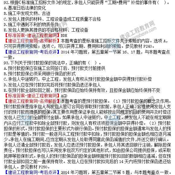 【老師解析】2014年造價工程師《工程計(jì)價》試題及答案（91-96題）