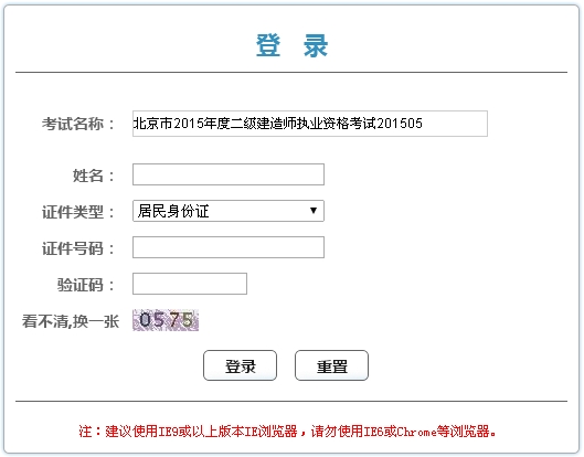 北京市二建成績查詢入口