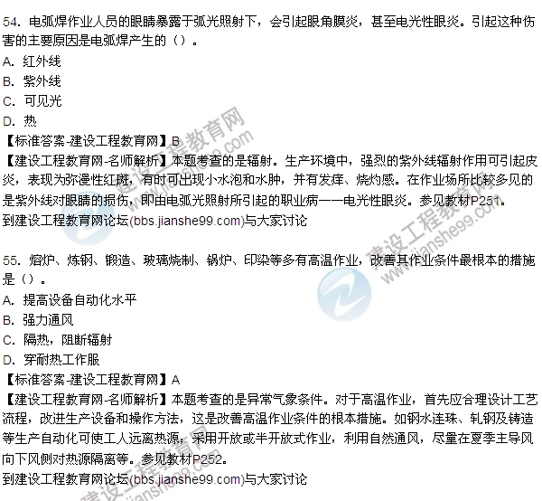 安全生產(chǎn)技術試題及答案51-58題
