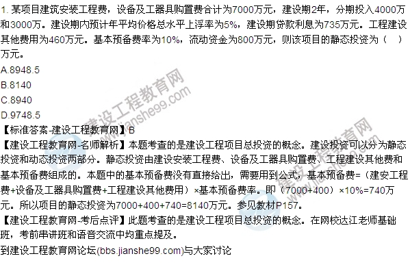 建設工程經(jīng)濟試題及答案1-6題