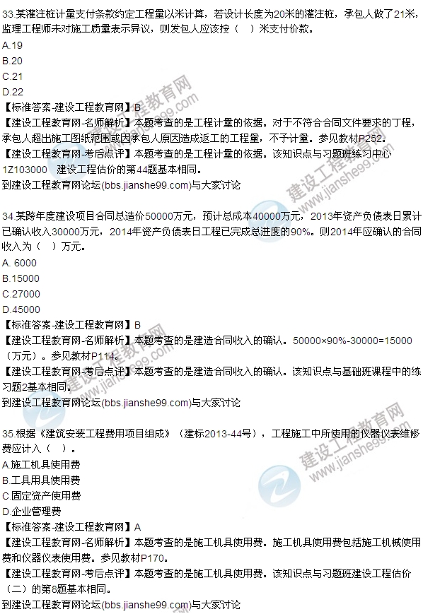 2015年一級建造師建設(shè)工程經(jīng)濟試題及答案（33-35題）
