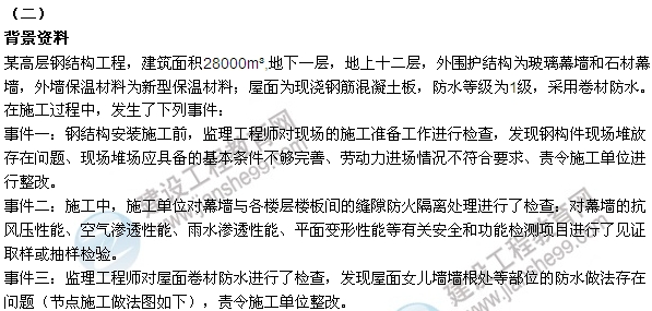 2015年一建建筑工程管理與實務試題及答案（案例二）