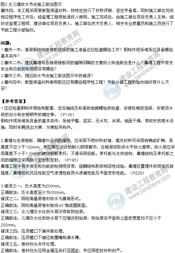 2015年一建建筑工程管理與實務試題及答案（案例二）