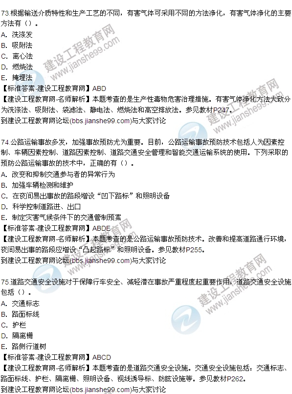 全網(wǎng)首發(fā):2015年安全生產(chǎn)技術(shù)試題答案及解析(69-75題)