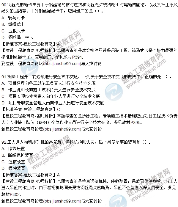 全網(wǎng)首發(fā)：2015年安全生產(chǎn)技術試題答案及解析（90-96題）