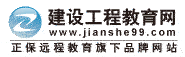 造價工程師考試網(wǎng)絡(luò)培訓(xùn)哪個好？