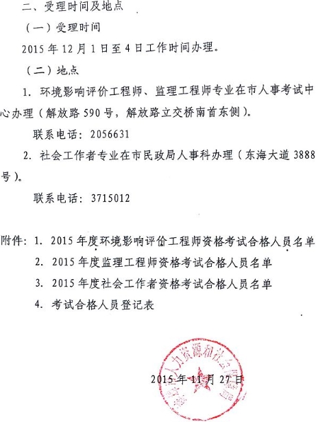 蚌埠市2015年監(jiān)理工程師考試合格人員辦理證書(shū)的通知