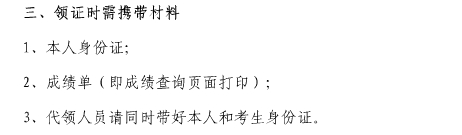 全國房地產估價師考試證書領取 
