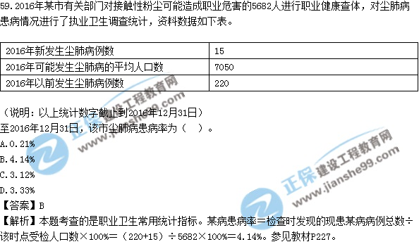 2017安全工程師《生產管理知識》試題答案及解析單選51-60