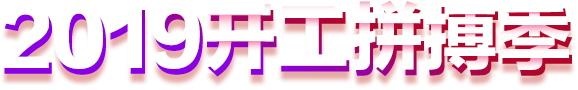 2019_ƴ^-O̽W