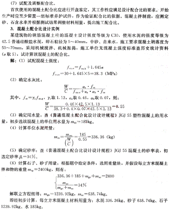 2010年造價工程師建設工程技術(shù)與計量（土建）精華（15）