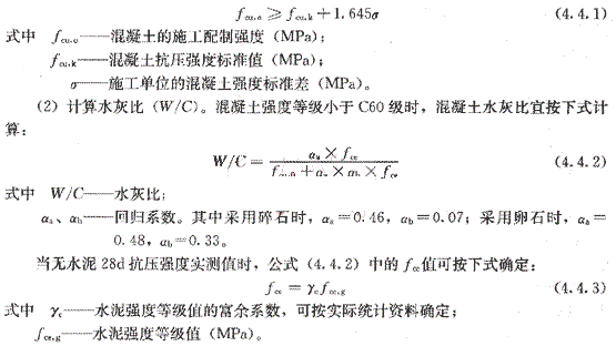 混凝土配合比設(shè)計(jì)的步驟