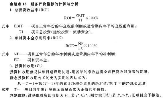 財(cái)務(wù)評(píng)價(jià)指標(biāo)的計(jì)算與分析