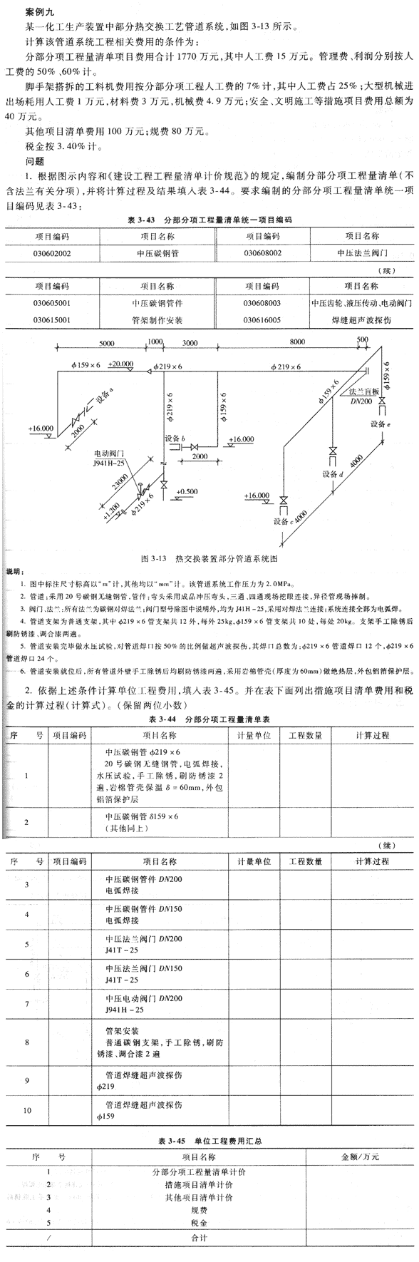 09年造價工程師《工程造價案例分析》經(jīng)典習(xí)題（11）