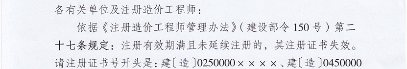 造價延續(xù)注冊