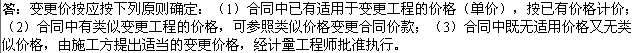 2010年一級建造師《市政》復(fù)習(xí)資料：工程變更部分的合同價