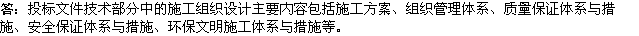 2010年一級(jí)建造師《市政工程》資料：施工組織設(shè)計(jì)主要內(nèi)容