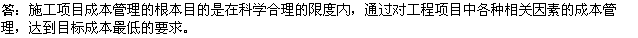 2010一級(jí)建造師《市政工程》復(fù)習(xí)資料：成本最優(yōu)化原則