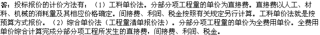 2010年一級(jí)建造師《市政》復(fù)習(xí)資料：投標(biāo)報(bào)價(jià)的計(jì)價(jià)方法