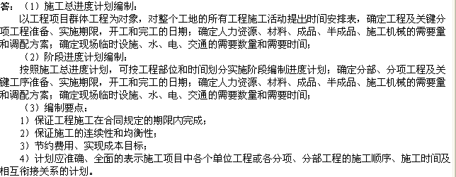 2010年一級建造師《市政工程》輔導資料：工進度計劃的編制方法