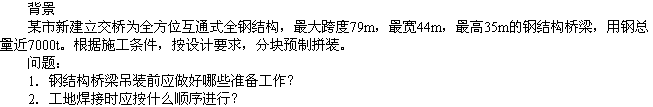2010年一級(jí)建造師《市政工程》輔導(dǎo)資料：案例分析（七）