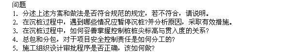 2010年一級(jí)建造師《市政工程》輔導(dǎo)資料:案例分析(二)