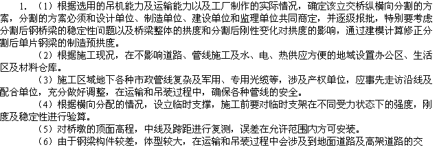 2010年一級(jí)建造師《市政工程》輔導(dǎo)資料：案例分析（七）