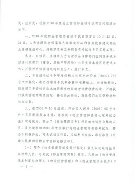 ����ʡ�P(gu��n)��2010���e����I(y��)���펟�Y��ԇ���P(gu��n)��(w��n)�}��֪ͨ