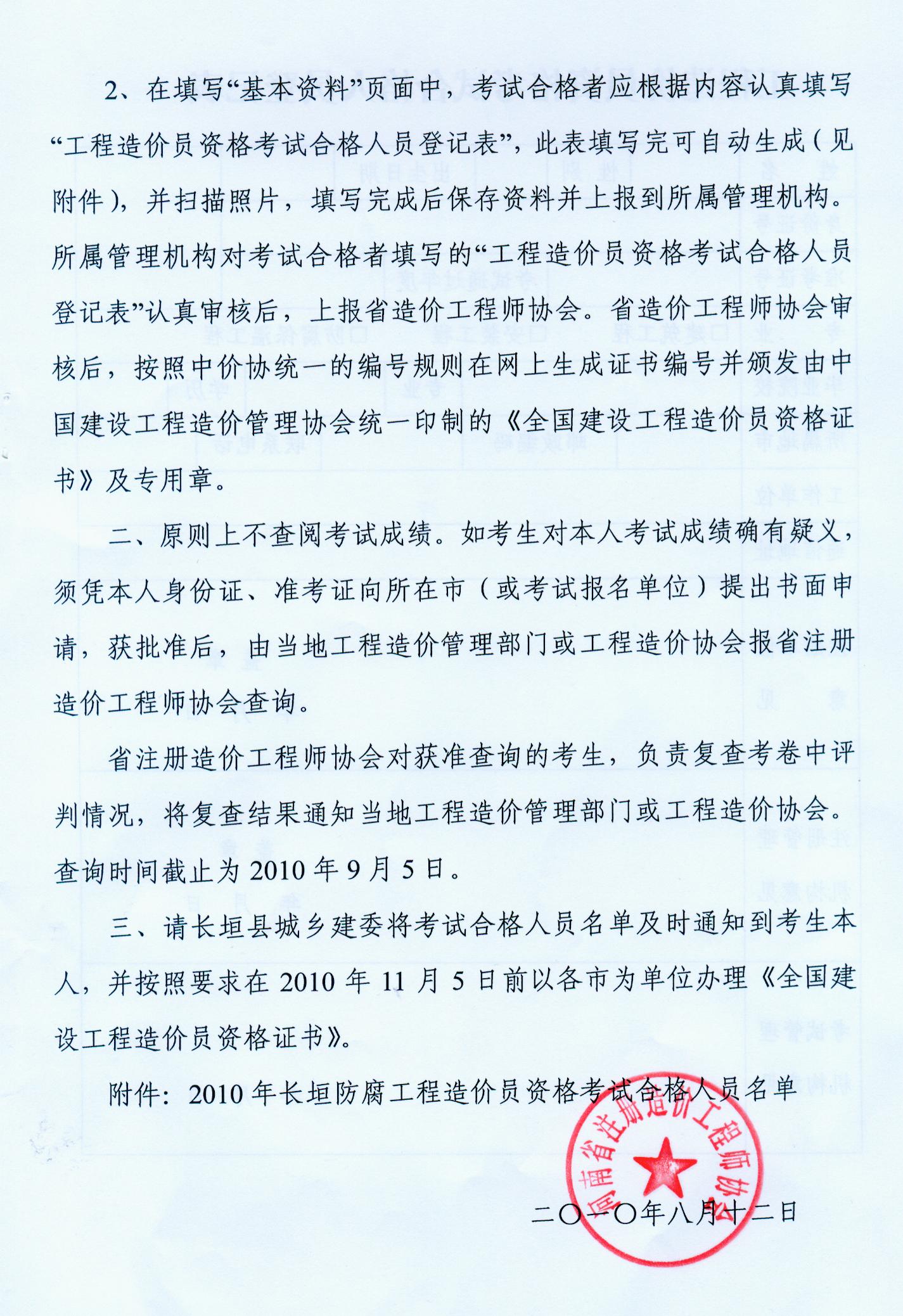 關于公布2010河南長垣防腐工程造價員考試合格的通知