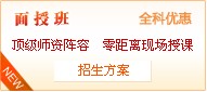 一級建造師面授班招生方案