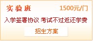 一級建造師實驗班招生方案