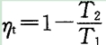 循環(huán)的熱效率表達
