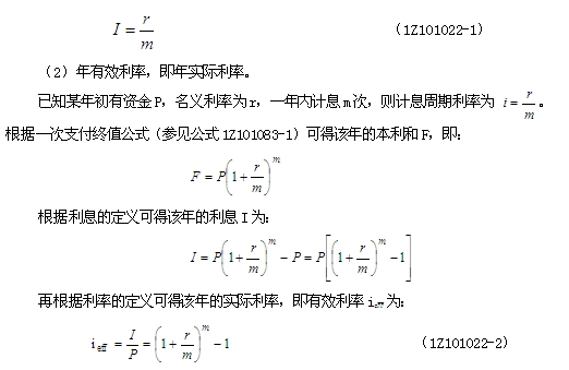有效利率的計(jì)算