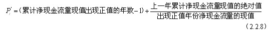 在實(shí)際應(yīng)用中，可根據(jù)項(xiàng)目現(xiàn)金流量表用下列近似公式計(jì)算