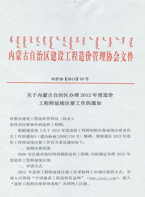 2012年內蒙古造價工程師延續(xù)注冊辦理