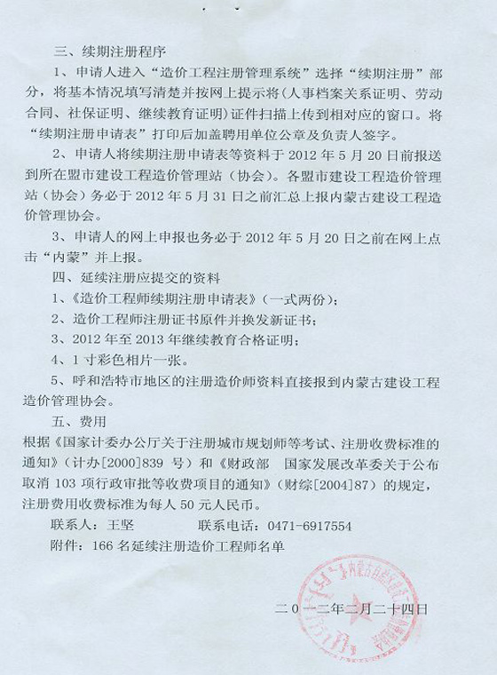 2012年內蒙古造價工程師延續(xù)注冊辦理