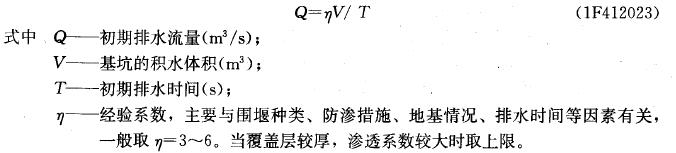 排水量的組成及計(jì)算