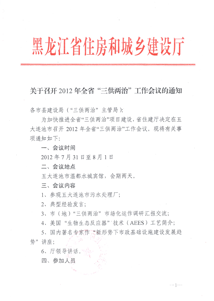 關于召開2012年全省“三供兩治”工作會議的通知