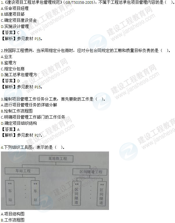 2012一級建造師《項(xiàng)目管理》試題及答案