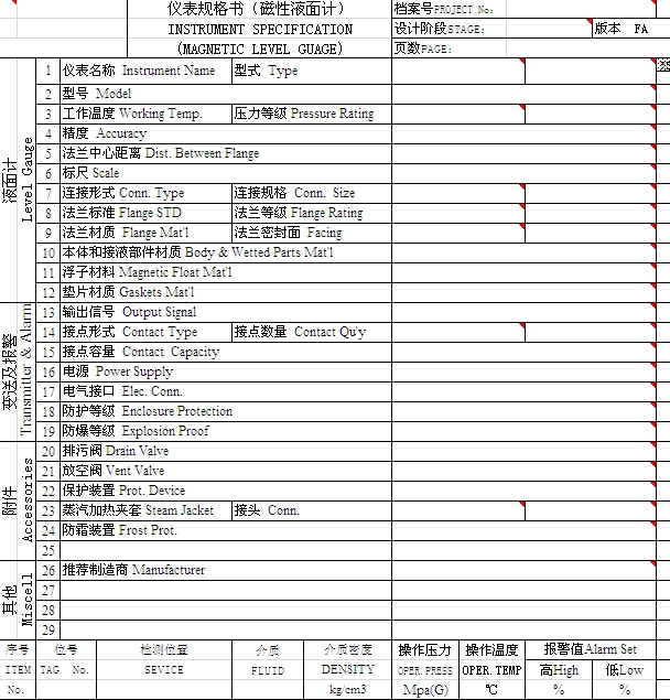 磁性液面計規(guī)格書