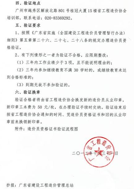 2012年廣東省開展省屬單位《全國建設(shè)工程造價(jià)員資格證書》驗(yàn)證工作的通知