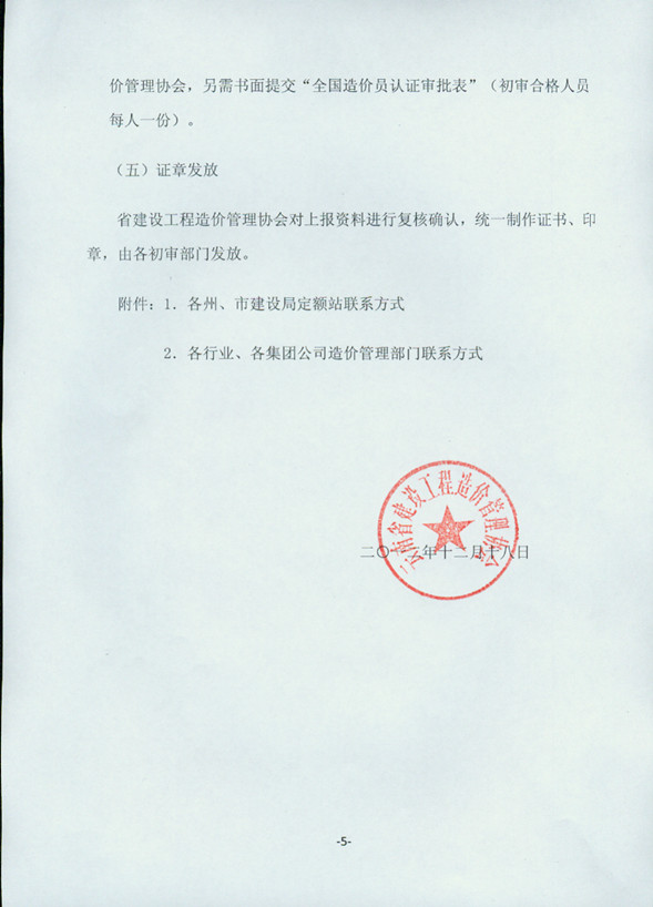 2012年云南省造價員考試成績合格標(biāo)準(zhǔn)和辦理證章的通知
