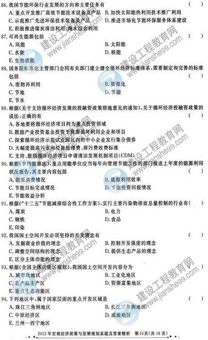 2012年咨詢(xún)工程師考試宏觀經(jīng)濟(jì)政策與發(fā)展規(guī)劃試題及答案
