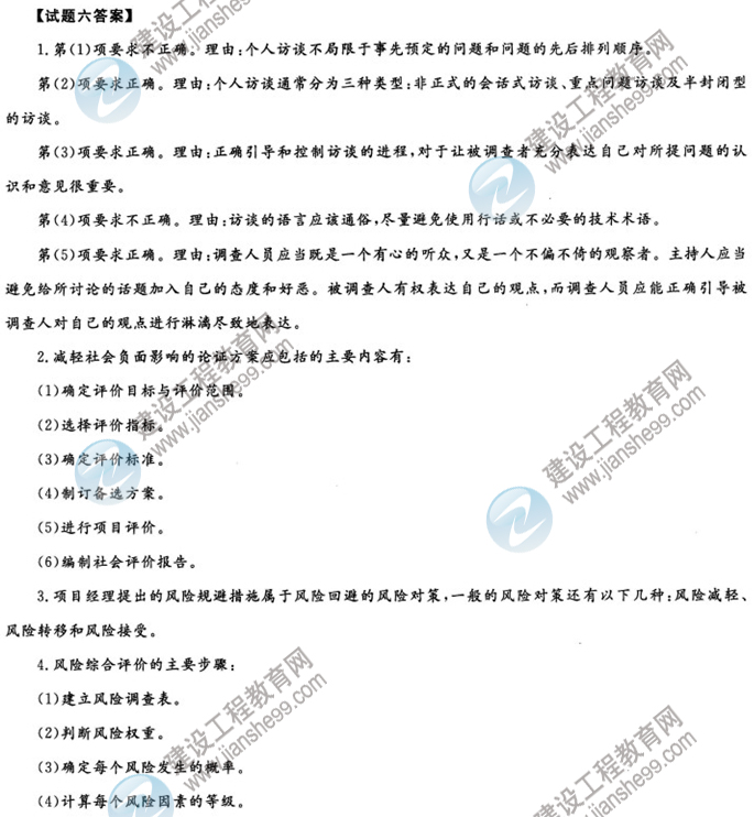 　　小編寄語：2013年咨詢工程師考試在即，歷年咨詢工程師試題更是準(zhǔn)備咨詢工程師考試最寶貴的的資料，只要有效利用試題（親自動(dòng)手做題、反復(fù)練習(xí)、試題做三遍），我們就可以通過對(duì)咨詢工程師試題的反復(fù)學(xué)習(xí)來提高應(yīng)試技巧、熟絡(luò)題型重點(diǎn)，最終提高咨詢工程師考試分?jǐn)?shù)！ 