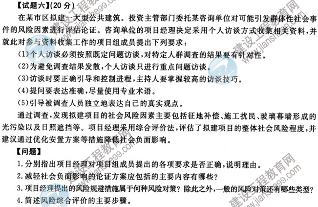　　小編寄語：2013年咨詢工程師考試在即，歷年咨詢工程師試題更是準(zhǔn)備咨詢工程師考試最寶貴的的資料，只要有效利用試題（親自動(dòng)手做題、反復(fù)練習(xí)、試題做三遍），我們就可以通過對(duì)咨詢工程師試題的反復(fù)學(xué)習(xí)來提高應(yīng)試技巧、熟絡(luò)題型重點(diǎn)，最終提高咨詢工程師考試分?jǐn)?shù)！ 