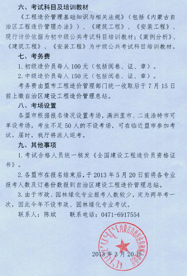 2013年內蒙古造價員報名
