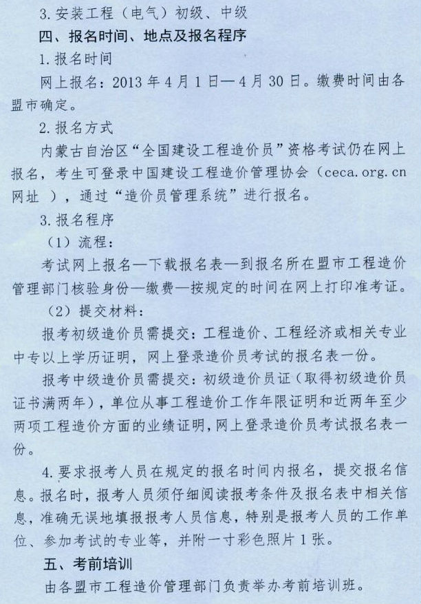 2013年內蒙古造價員報考