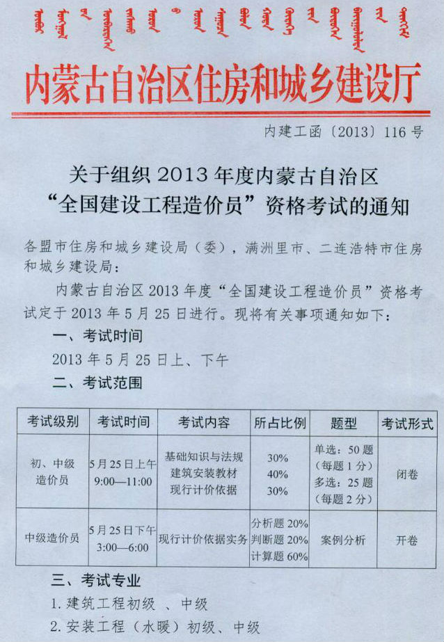 2013年內蒙古造價員報名時間